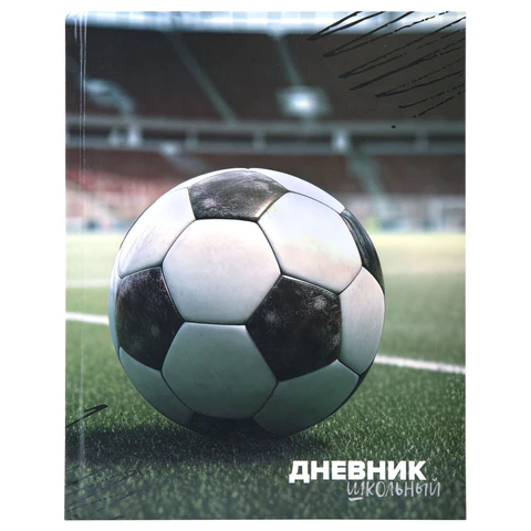 Дневник 1-4 класс ЮНЛАНДИЯ ″Футбол″ Дневник 1-4 класс ЮНЛАНДИЯ ″Футбол″
