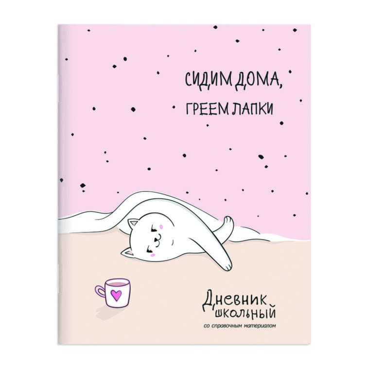 Дневник школьный, А5+, 48 л, мягкий переплёт (2 скобы), глянцевая ламинация Дневник школьный, А5+, 48 л, мягкий переплёт (2 скобы), глянцевая ламинация