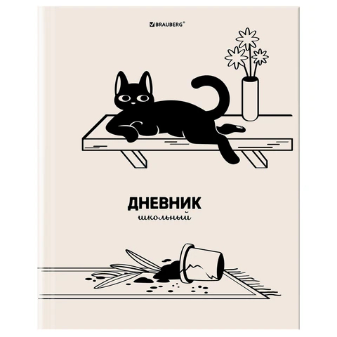 Дневник 5-11 класс BRAUBERG, ″Кот-Непоседа″ Дневник 5-11 класс BRAUBERG, ″Кот-Непоседа″