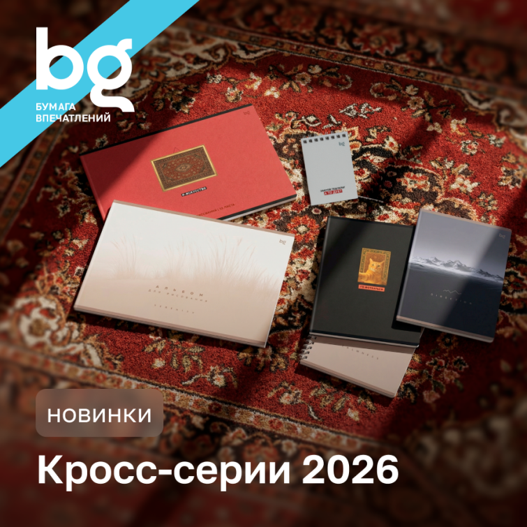Новые кросс-серии bg 2026: стильные решения для разных задач Новые кросс-серии bg 2026: стильные решения для разных задач