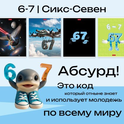 ������� &laquo;67 | ����-�����&raquo; �� Hatber: �������, ������� ����� ���� � �������!