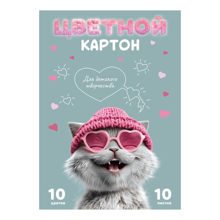 Цветной картон А4 (набор для творчества), (8 цветов+золото+серебро) цветов, 10 листов, Цветной картон А4 (набор для творчества), (8 цветов+золото+серебро) цветов, 10 листов,