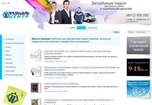 Новый сайт компании &laquo;Рельеф-Центр&raquo;!