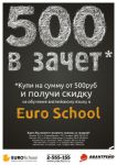 500 в зачет 500 в зачет