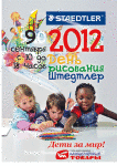 ���� ��������� Staedtler � �����. ������� ����� ������!