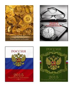 Календари на 2015 год от компании &laquo;Феникс +&raquo;