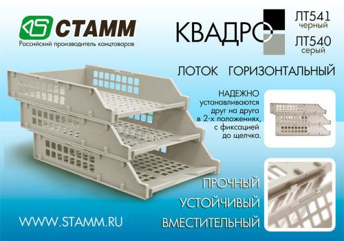 Лоток горизонтальный КВАДРО