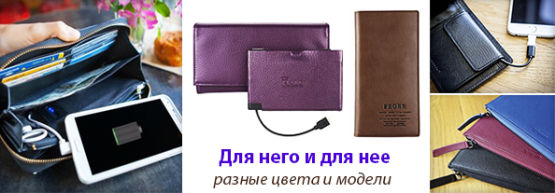Новинка от Dragon Gifts: Power bank - бумажник
