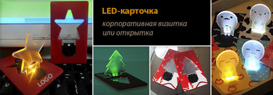 Dragon Gifts ������������ �������������� � ��������� 3D-LED-��������!