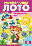 Новые развивающие лото от Hatber. Новые развивающие лото от Hatber.