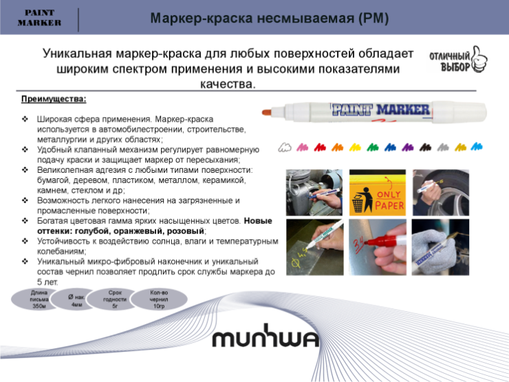 Безупречная маркировка от ТМ Munhva Безупречная маркировка от ТМ Munhva