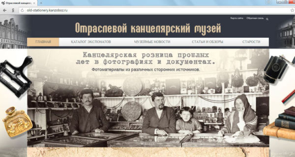 Отраслевой канцелярский музей распахнул свои виртуальные двери! Отраслевой канцелярский музей распахнул свои виртуальные двери!