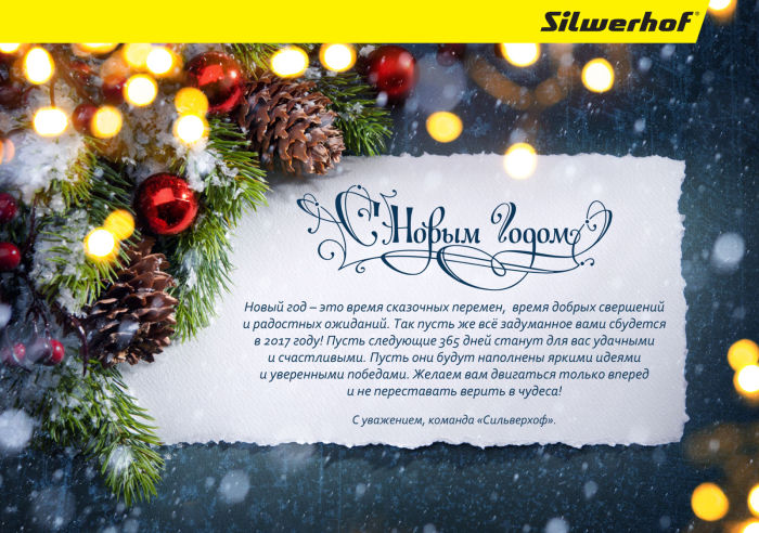 С Новым годом! С Новым годом!