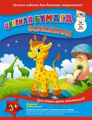 Цветная волшебная бумага - настоящее волшебство Цветная волшебная бумага - настоящее волшебство