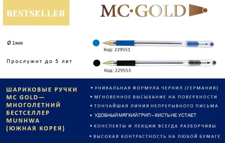 Ручка MC Gold 1мм Ручка MC Gold 1мм