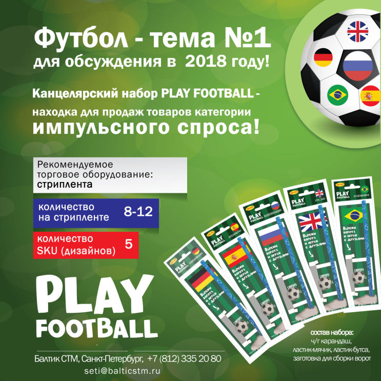 ������������ ������ Play football!
