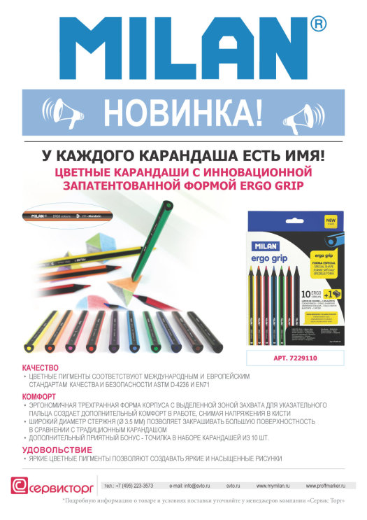 ��������! ������� TM MILAN - Ergo grip!