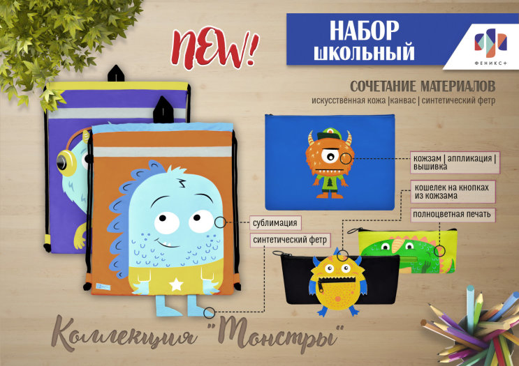 New! Школьный набор. Коллекция ″Монстры″ New! Школьный набор. Коллекция ″Монстры″