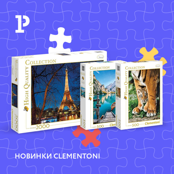 Clementoni – новая торговая марка в ассортименте Clementoni – новая торговая марка в ассортименте