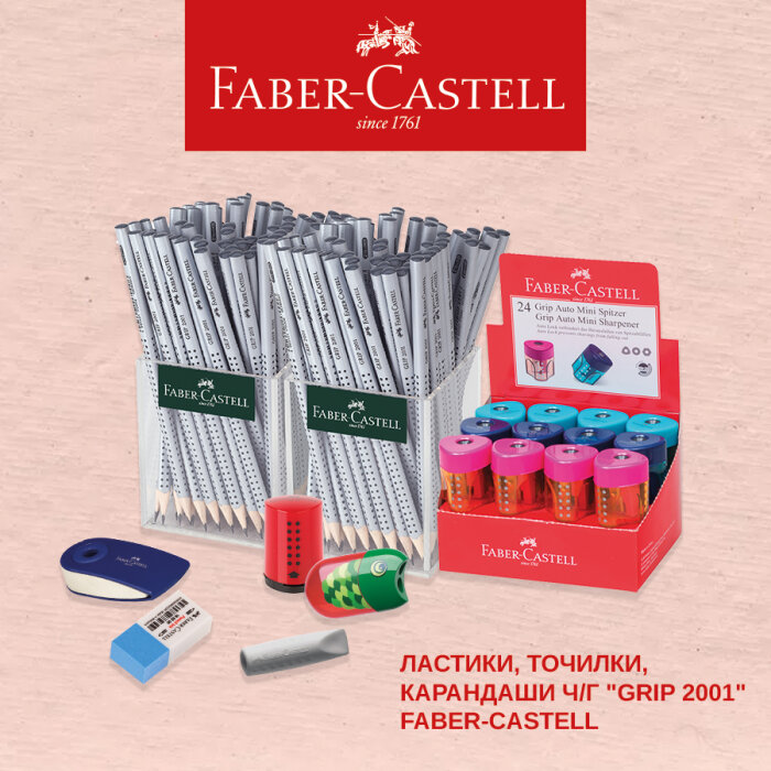 Faber-Castell:  20%  must have     