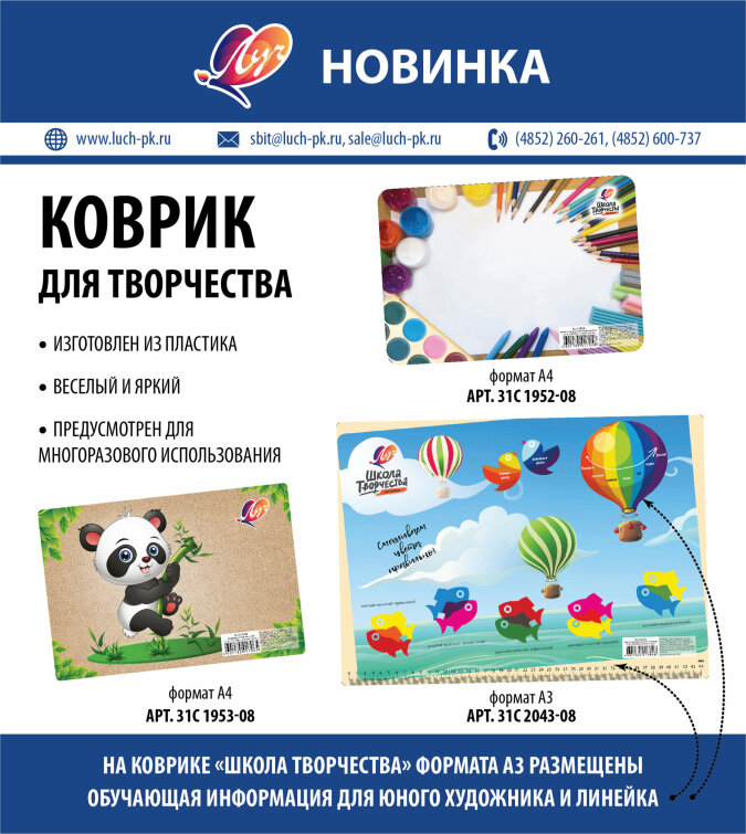 Новинка! Коврики для творчества Новинка! Коврики для творчества