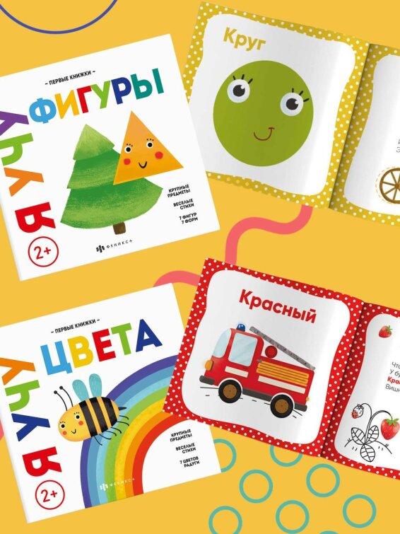 Новинка развивающей продукции от Феникс+! Серия ″Мои первые книжки″