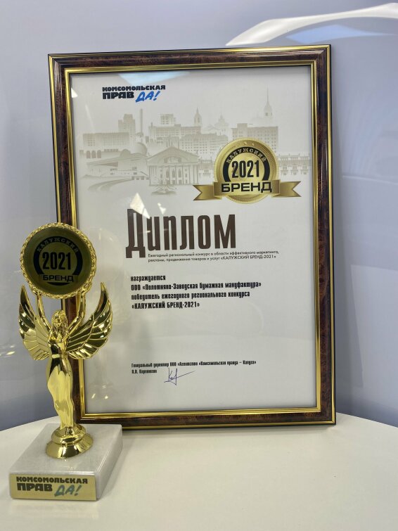 ПЗБМ - победитель конкурса ″Калужский бренд-2021″ ПЗБМ - победитель конкурса ″Калужский бренд-2021″