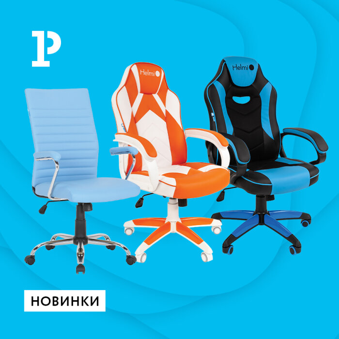 Стиль и удобство – новинки Helmi Стиль и удобство – новинки Helmi