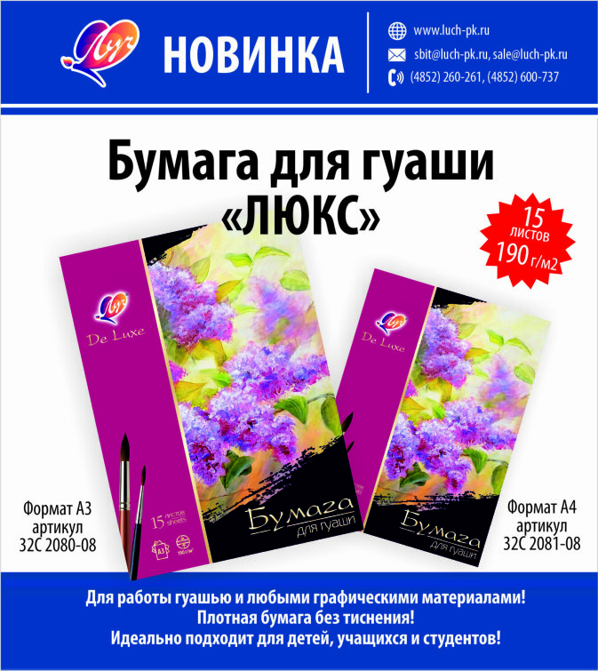 Новинка! Бумага для гуаши ″Люкс″ Новинка! Бумага для гуаши ″Люкс″