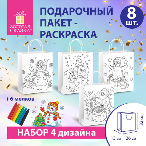 Пакет-раскраска ЗОЛОТАЯ СКАЗКА + масляные пастельные мелки, набор 8 шт Пакет-раскраска ЗОЛОТАЯ СКАЗКА + масляные пастельные мелки, набор 8 шт