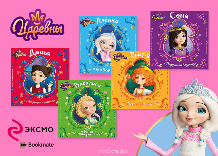 Аудиокниги «Царевны» Аудиокниги «Царевны»