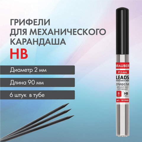 Грифели для цангового карандаша 2 мм, HB, КОМПЛЕКТ 6 шт., в тубе, BRAUBERG Грифели для цангового карандаша 2 мм, HB, КОМПЛЕКТ 6 шт., в тубе, BRAUBERG