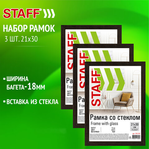 Рамка STAFF ″Grand″, цвет венге, комплект 3 штуки Рамка STAFF ″Grand″, цвет венге, комплект 3 штуки