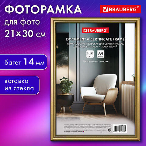Рамка 21*30 BRAUBERG HIT2, матовое золото Рамка 21*30 BRAUBERG HIT2, матовое золото
