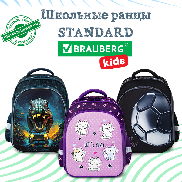   BRAUBERG KIDS STANDARD!