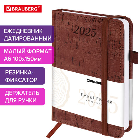 Ежедневник датированный 2025 BRAUBERG Ежедневник датированный 2025 BRAUBERG