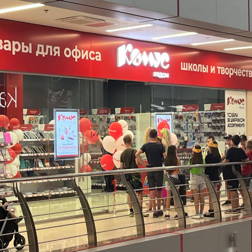 Открытие нового магазина ″Комус Рядом″ в Краснознаменск Открытие нового магазина ″Комус Рядом″ в Краснознаменск