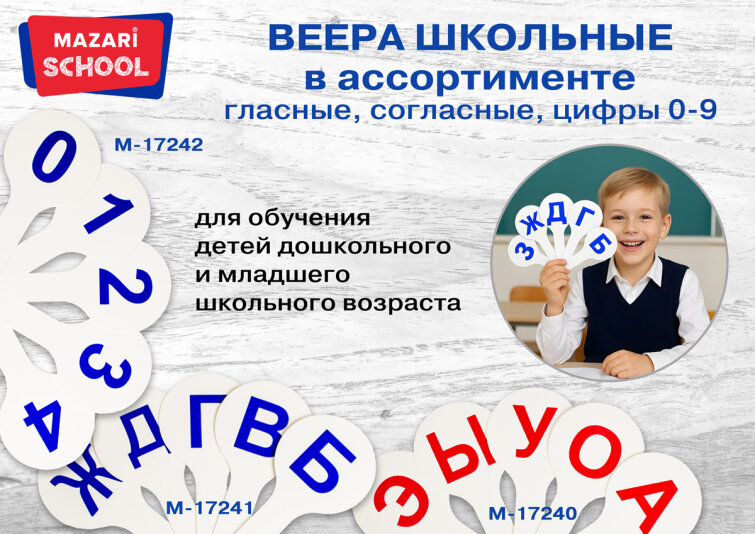 Веера школьные от Mazari по отличной цене! Веера школьные от Mazari по отличной цене!
