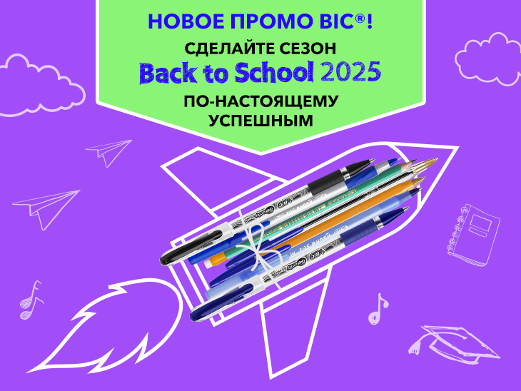 Новое промо BIC®! Сделайте сезон Back-to-school 2025 по-настоящему успешным. Новое промо BIC®! Сделайте сезон Back-to-school 2025 по-настоящему успешным.
