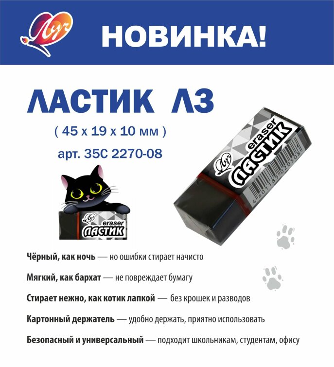 Новинка! Ластик Л3 ЧЁРНЫЙ, с картонным держателем Новинка! Ластик Л3 ЧЁРНЫЙ, с картонным держателем
