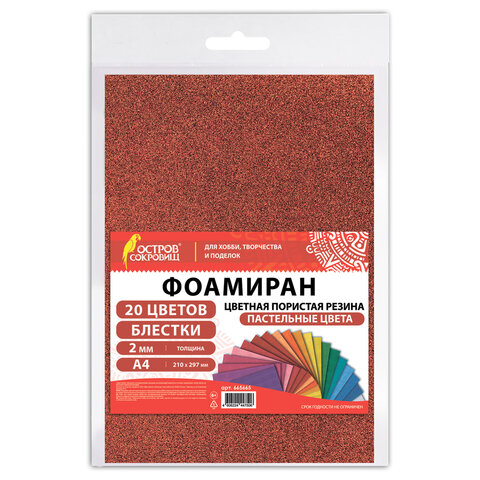 Пористая резина/фоамиран А4, ОСТРОВ СОКРОВИЩ Пористая резина/фоамиран А4, ОСТРОВ СОКРОВИЩ