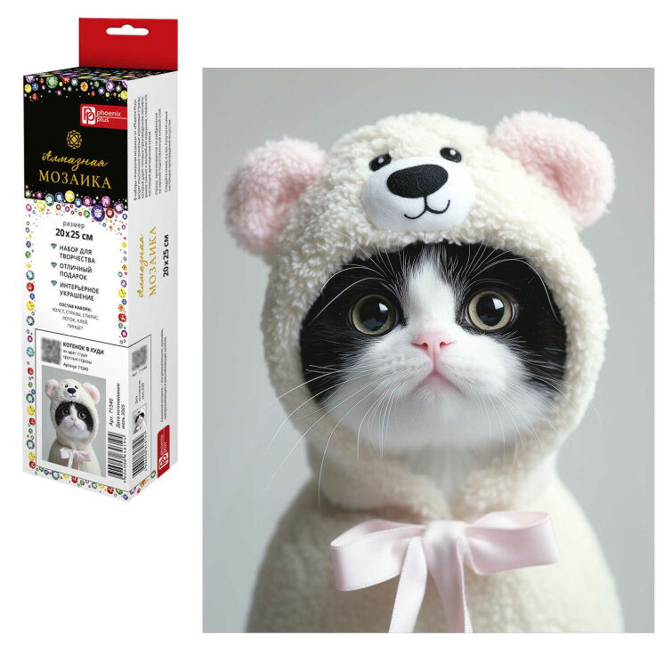 Алмазная мозаика (набор для творчества), КОТЕНОК В ХУДИ, 20*25 см, форма страз: круглая, 16 цветов страз, картонная коробка с европодвесом Алмазная мозаика (набор для творчества), КОТЕНОК В ХУДИ, 20*25 см, форма страз: круглая, 16 цветов страз, картонная коробка с европодвесом