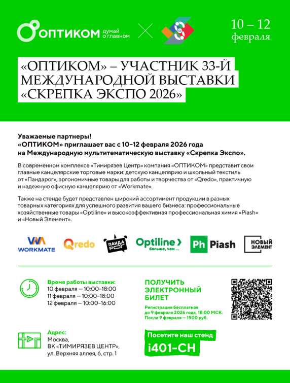 Команда ОПТИКОМ приглашает на Скрепку. Команда ОПТИКОМ приглашает на Скрепку.