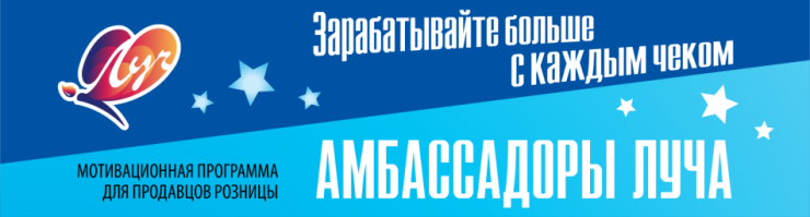 «Амбассадоры Луча»: как стать частью программы и начать получать кэшбэк за продажи «Амбассадоры Луча»: как стать частью программы и начать получать кэшбэк за продажи