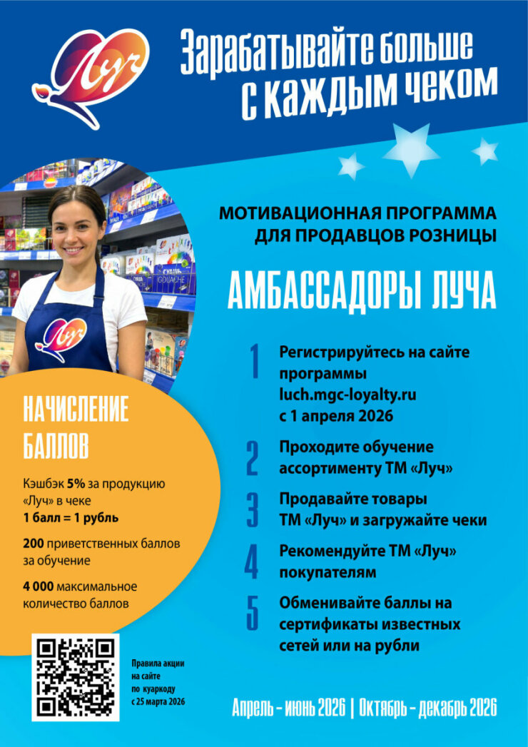 «Амбассадоры Луча»: как стать частью программы и начать получать кэшбэк за продажи «Амбассадоры Луча»: как стать частью программы и начать получать кэшбэк за продажи