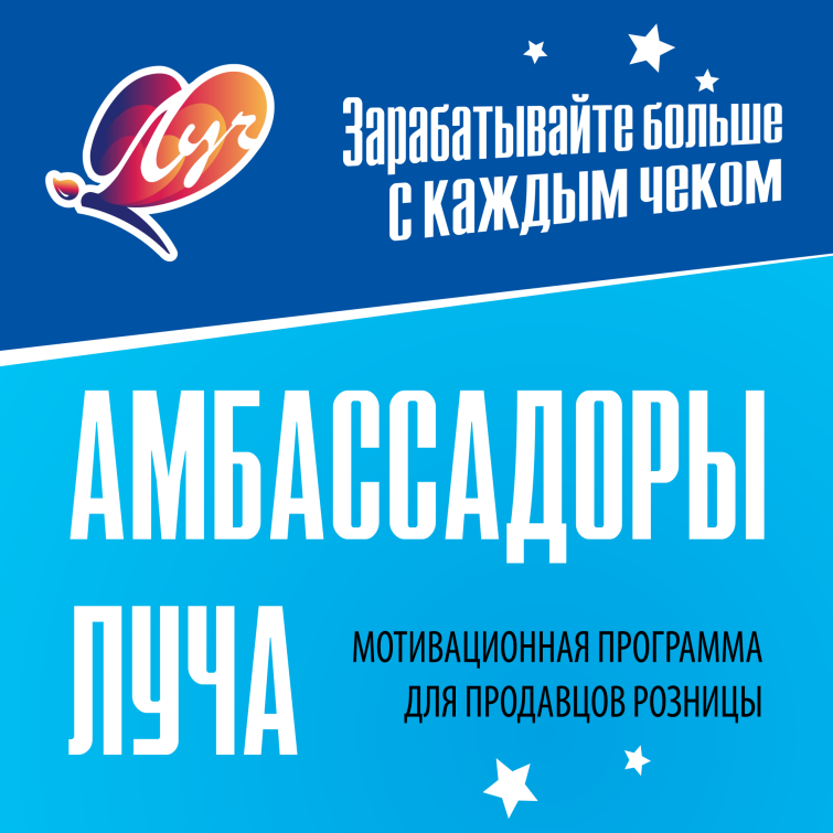 «Амбассадоры Луча»: как стать частью программы и начать получать кэшбэк за продажи «Амбассадоры Луча»: как стать частью программы и начать получать кэшбэк за продажи