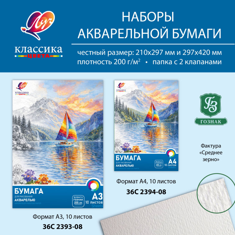 Бумага для акварели ″Классика цвета″ А3 и А4, 10 листов (в папке)