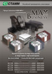 СТАММ. Новинка в коллекции Business Max СТАММ. Новинка в коллекции Business Max