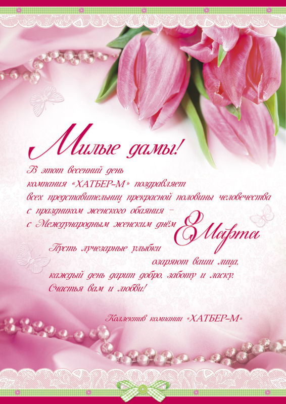 С праздником 8 марта! С праздником 8 марта!