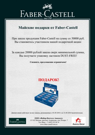 ������� ������� �� Faber-Castell